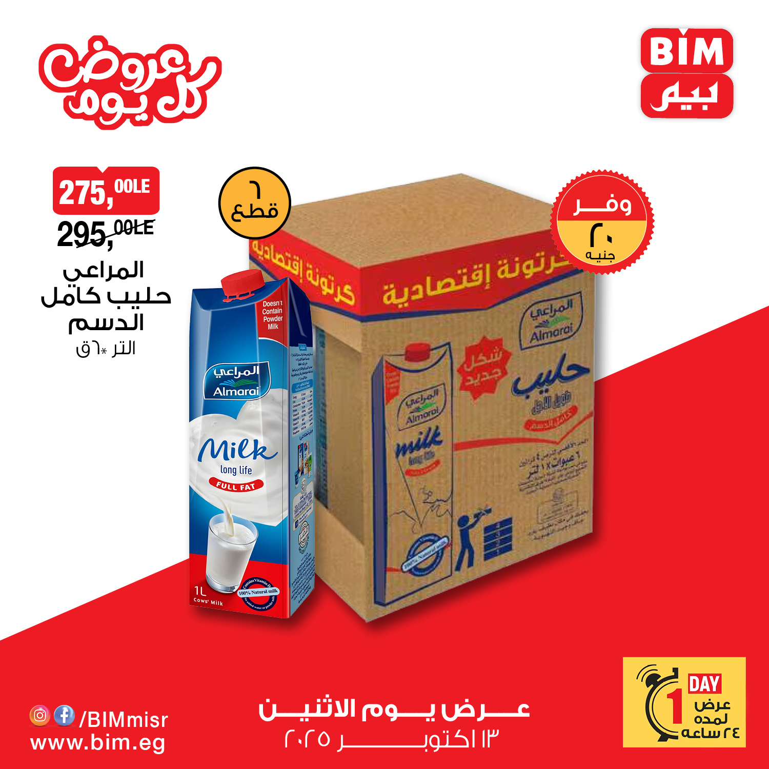 bim offers from 12oct to 1oct 2025 عروض بيم من 12 أكتوبر حتى 1 أكتوبر 2025 صفحة رقم 6